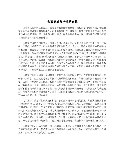 大数据时代已悄然来临