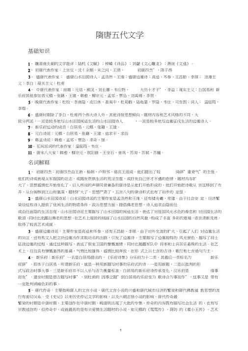 中国古代文学史隋唐五代文学