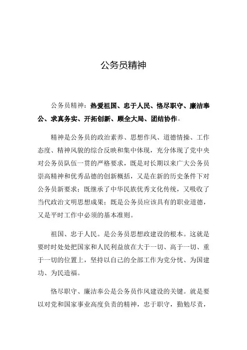公务员考试必知(公务员精神)