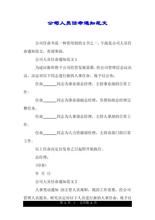 公司人员任命通知范文.doc