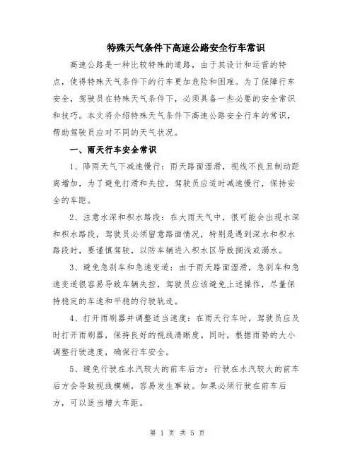 特殊天气条件下高速公路安全行车常识
