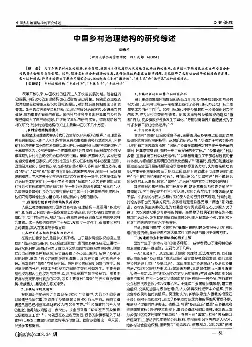 中国乡村治理结构的研究综述