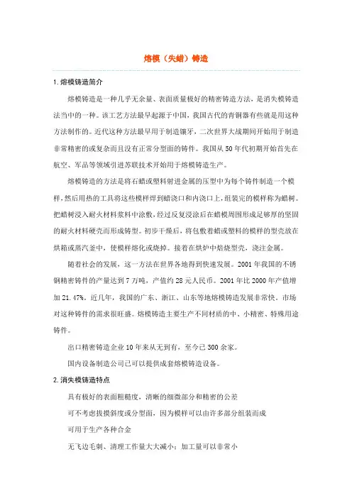 熔模(失蜡)铸造简介