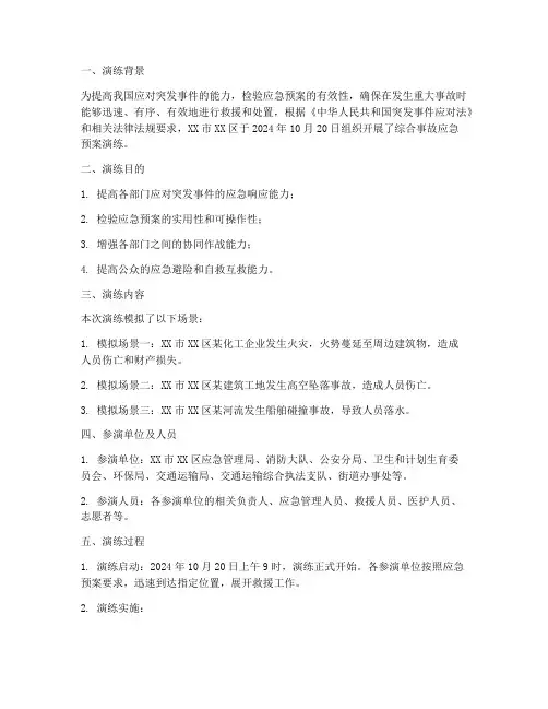 综合事故应急预案演练记录