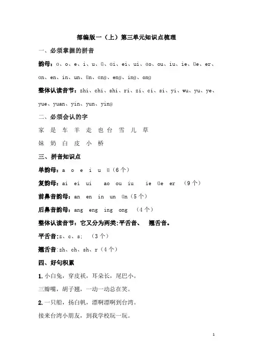 部编版一年级上语文第三单元知识点梳理