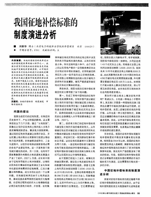 我国征地补偿标准的制度演进分析