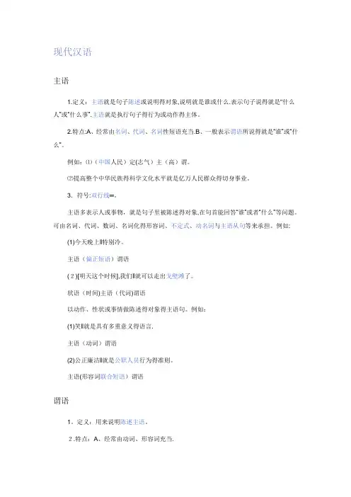 现代汉语句子成分
