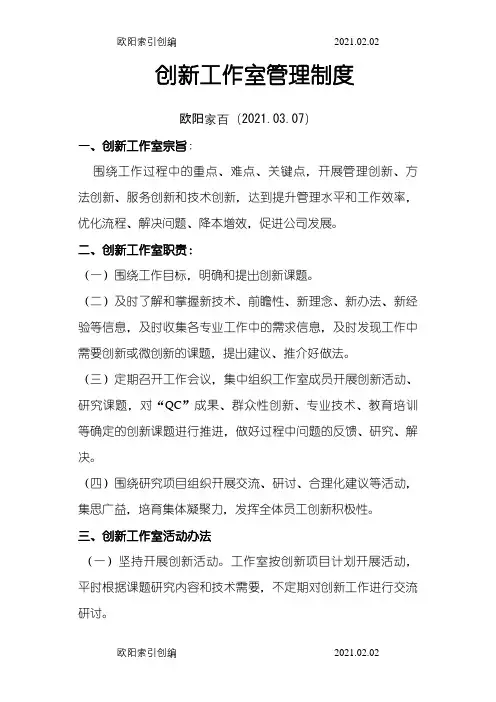 创新工作室管理制度之欧阳家百创编