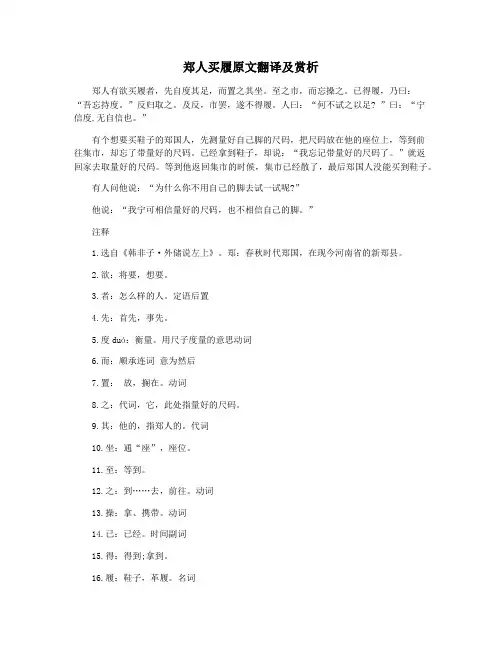 郑人买履原文翻译及赏析