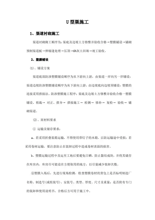 U型渠施工方案
