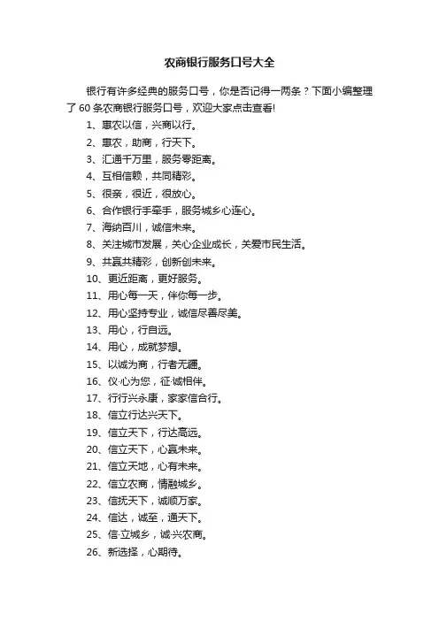 农商银行服务口号大全