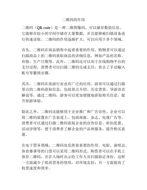 二维码的作用