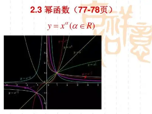 幂函数的图像与性质
