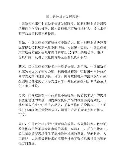 国内数控机床发展现状