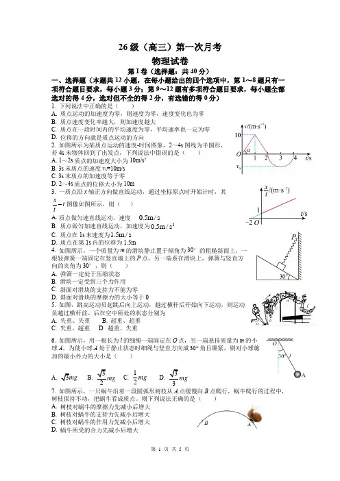 高三上学期第一次月考物理试题