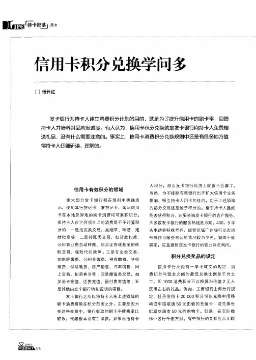 信用卡积分兑换学问多
