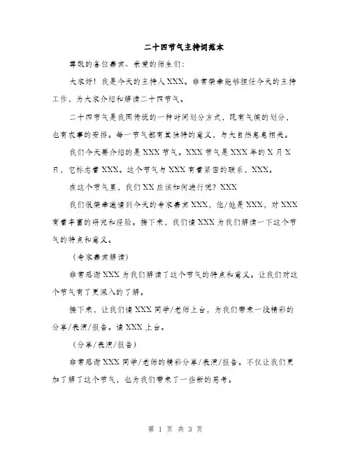 二十四节气主持词范本(二篇)