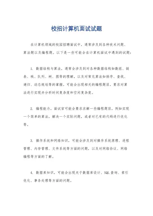校招计算机面试试题