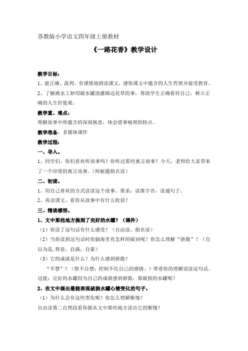 《一路花香》教案设计