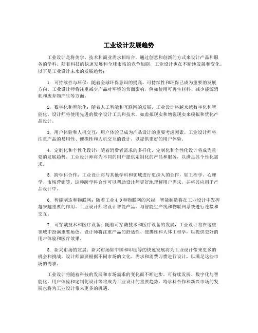 工业设计发展趋势