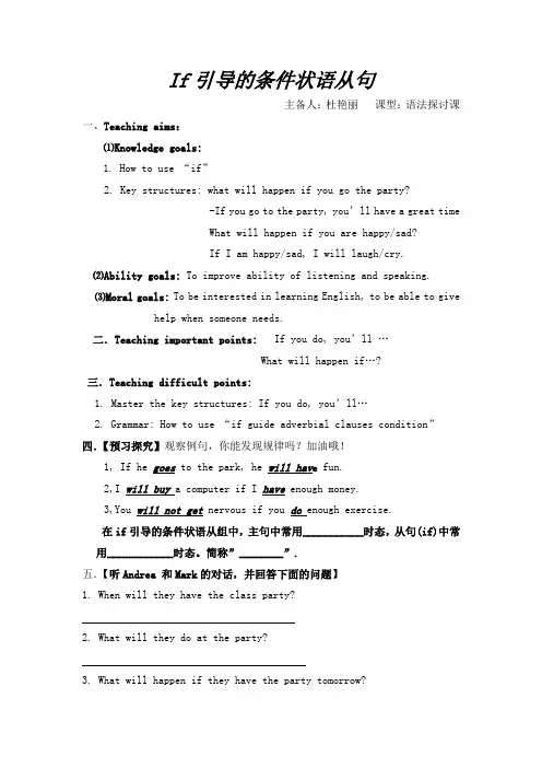 If引导的条件状语从句导学案