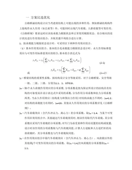 桥梁桩基础设计计算部分