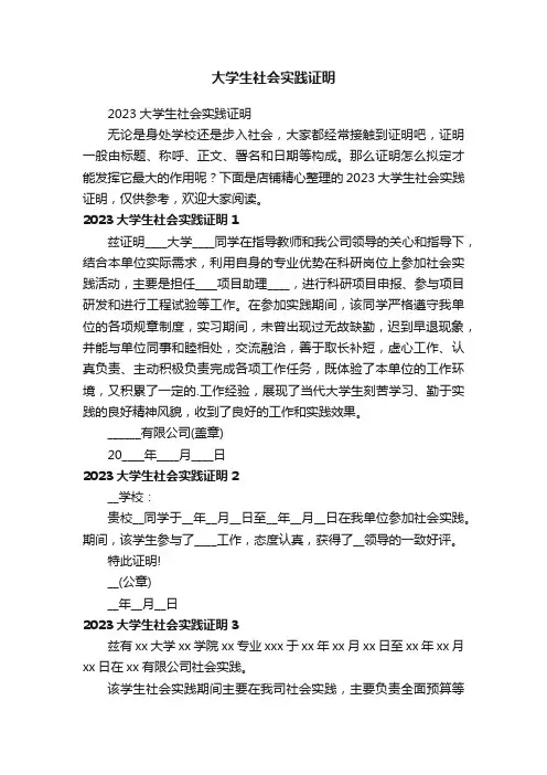 大学生社会实践证明