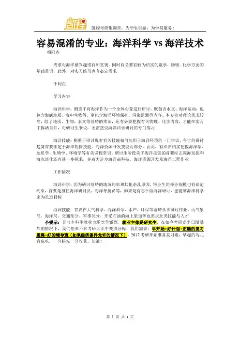 容易混淆的专业：海洋科学vs海洋技术