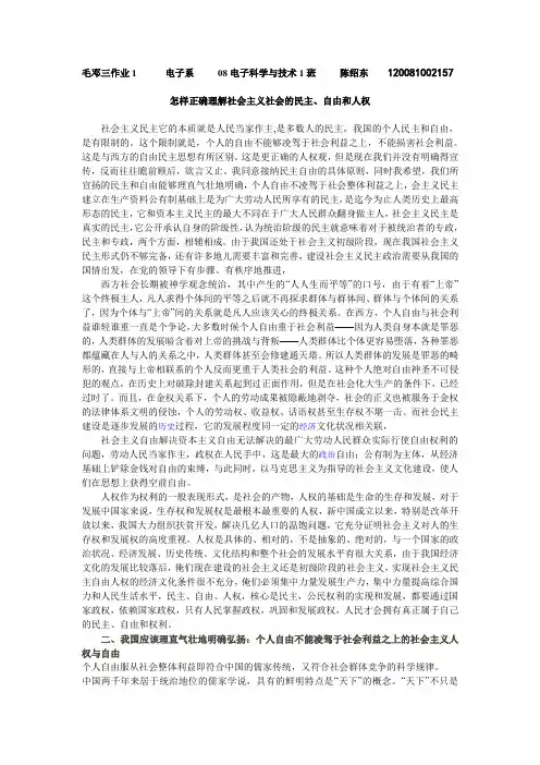 社会主义社会的民主