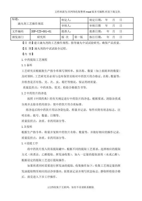 滴丸剂工艺操作规范