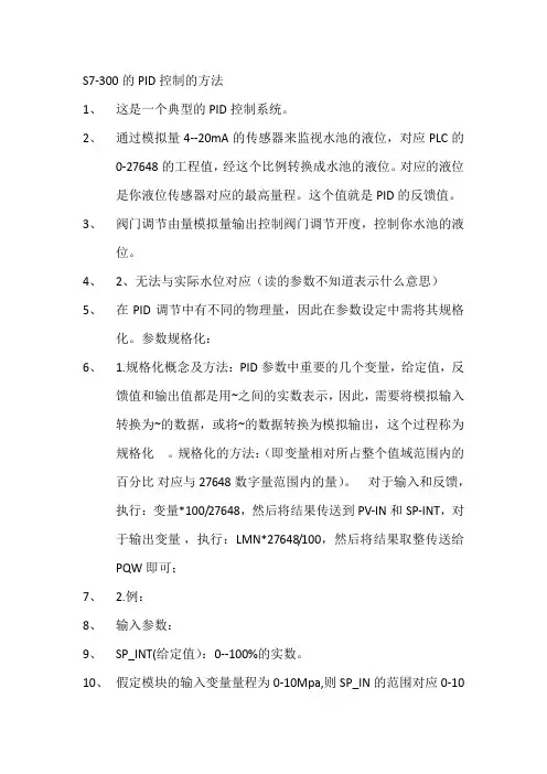 S7-300PID控制说明