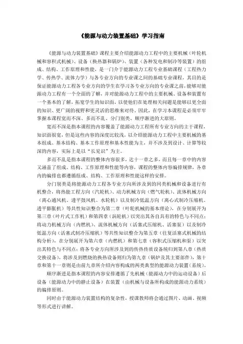 《能源与动力装置基础》学习指南