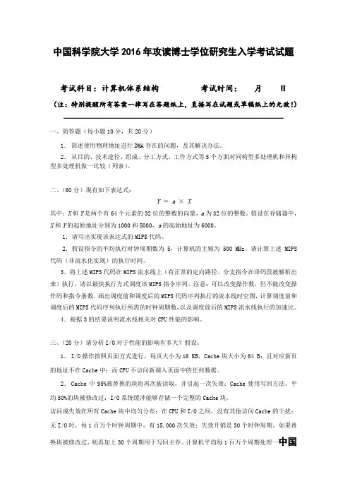 中科院  信工所计算机体系结构历年考博真题13-16