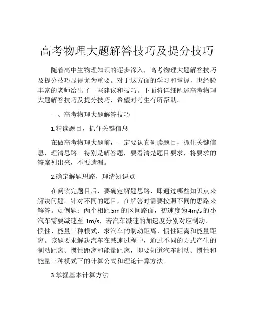 高考物理大题解答技巧及提分技巧
