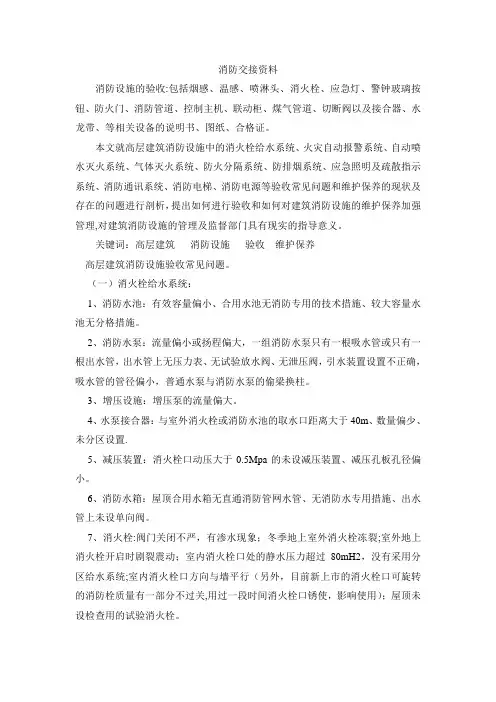 消防工程竣工交接资料