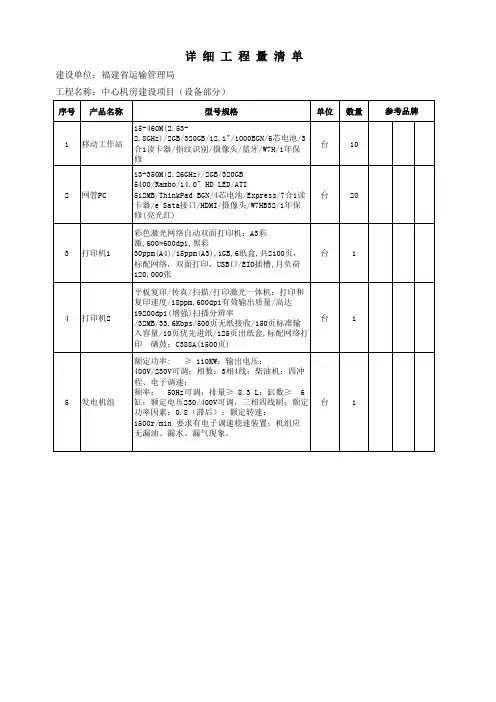 货物和工程量清单