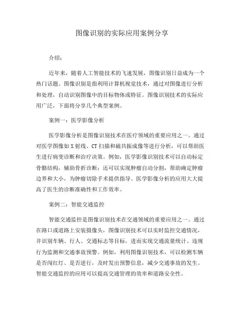 图像识别的实际应用案例分享(八)