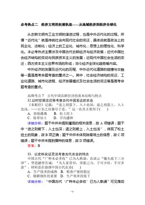 2020版高考历史(通史版)大二轮专题复习讲义：必考热点二