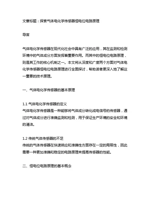 气体电化学传感器恒电位电路原理