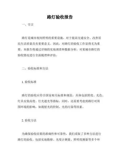 路灯验收报告