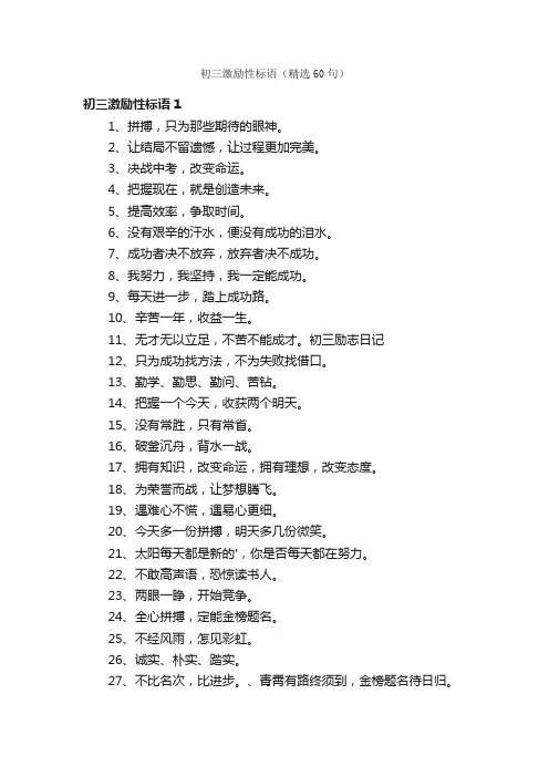 初三激励性标语（精选60句）