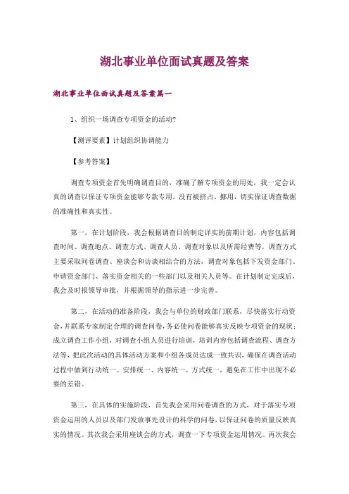 职场_湖北事业单位面试真题及答案