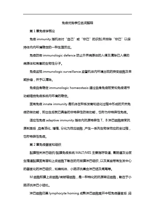免疫优势表位名词解释