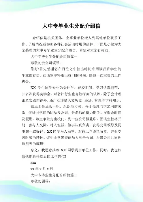 大中专毕业生分配介绍例文.doc
