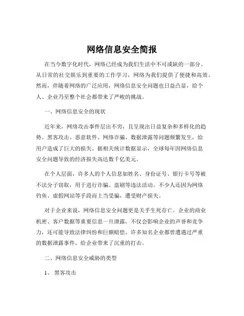 网络信息安全简报