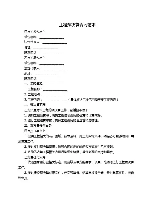工程预决算合同范本