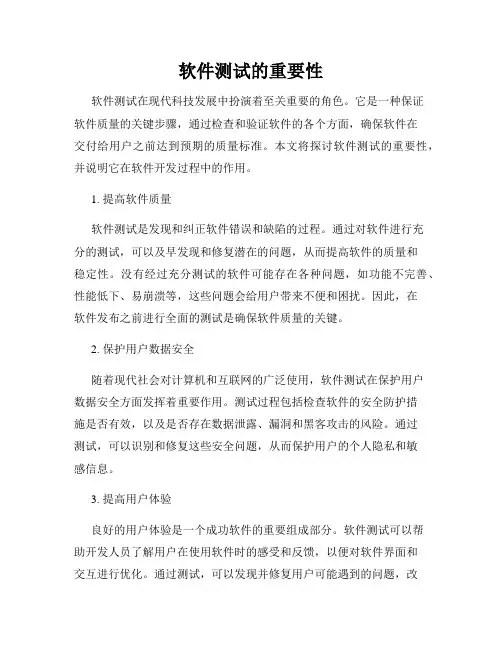 软件测试的重要性