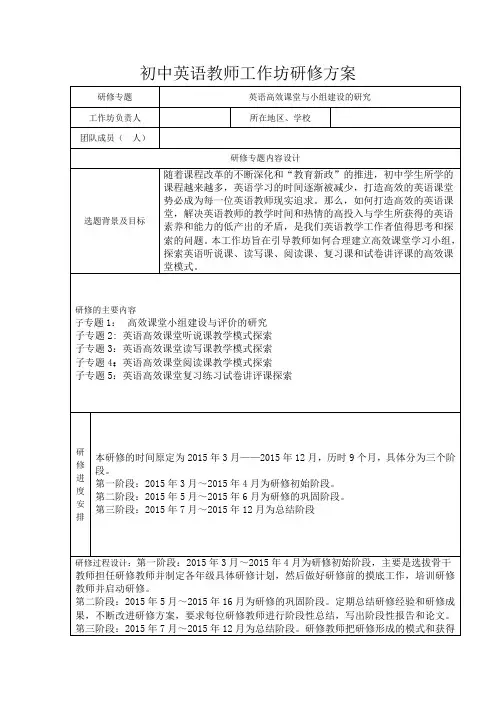初中英语教师工作坊研修方案