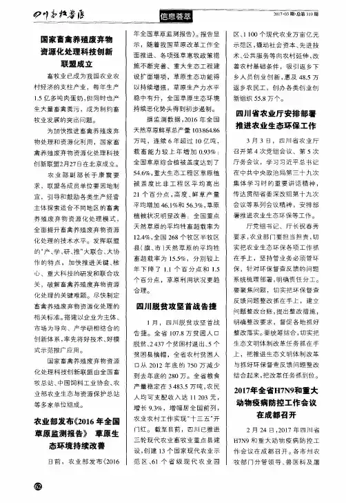 农业部发布《2016年全国草原监测报告》草原生态环境持续改善