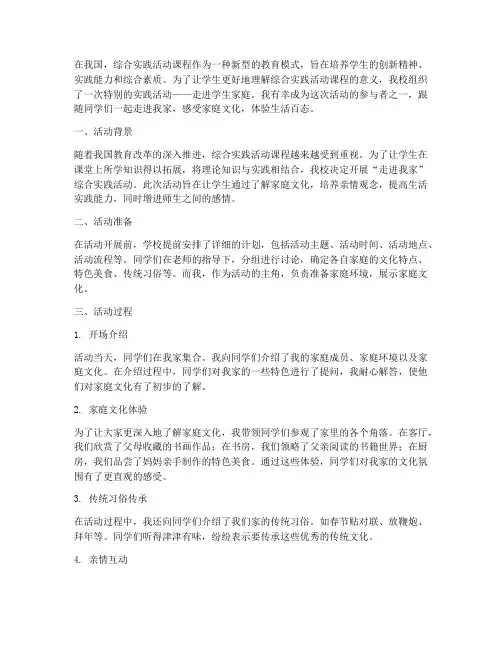 综合实践活动走进我家